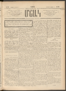 Մշակ, 1895, Քսաներրորդ տարի, Թիւ 95 (Երեքշաբթի, Օգոստոսի 22)