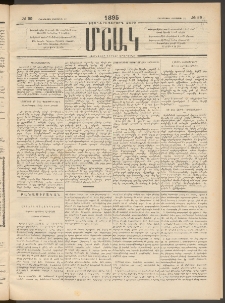 Մշակ, 1895, Քսաներրորդ տարի, Թիւ 99 (Հինգշաբթի, Օգոստոսի 31)