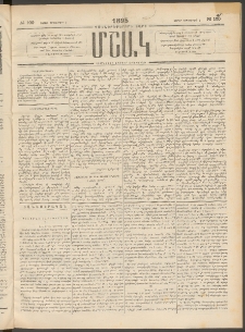 Մշակ, 1895, Քսաներրորդ տարի, Թիւ 100 (Շաբաթ, Սեպտեմբերի 2)