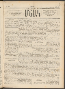 Մշակ, 1895, Քսաներրորդ տարի, Թիւ 112 (Շաբաթ, Սեպտեմբերի 30)