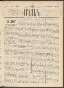 Մշակ, 1895, Քսաներրորդ տարի, Թիւ 120 (Հինգշաբթի, Հոկտեմբերի 19)