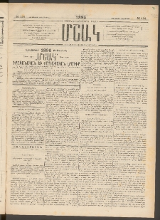 Մշակ, 1895, Քսաներրորդ տարի, Թիւ 134 (Երեքշաբթի, Նոյեմբերի 21)