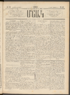 Մշակ, 1895, Քսաներրորդ տարի, Թիւ 105 (Հինգշաբթի, Սեպտեմբերի 14)