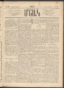 Մշակ, 1895, Քսաներրորդ տարի, Թիւ 108 (Հինգշաբթի, Սեպտեմբերի 21)