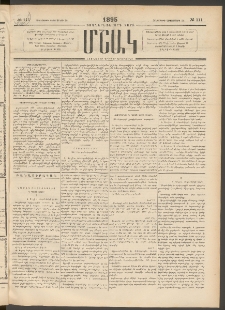 Մշակ, 1895, Քսաներրորդ տարի, Թիւ 111 (Հինգշաբթի, Սեպտեմբերի 28)