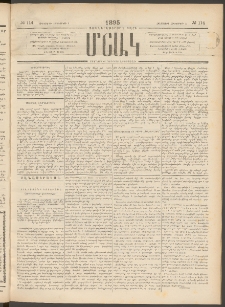 Մշակ, 1895, Քսաներրորդ տարի, Թիւ 114 (Հինգշաբթի, Հոկտեմբերի 5)