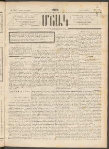 Մշակ, 1895, Քսաներրորդ տարի, Թիւ 115 (Շաբաթ, Հոկտեմբերի 7)