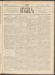Մշակ, 1895, Քսաներրորդ տարի, Թիւ 116 (Երեքշաբթի, Հոկտեմբերի 10)