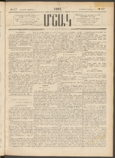 Մշակ, 1895, Քսաներրորդ տարի, Թիւ 117 (Հինգշաբթի, Հոկտեմբերի 12)