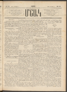 Մշակ, 1895, Քսաներրորդ տարի, Թիւ 118 (Շաբաթ, Հոկտեմբերի 14)