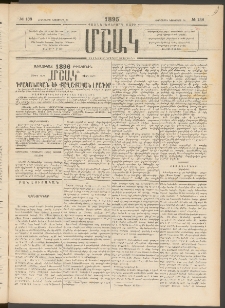 Մշակ, 1895, Քսաներրորդ տարի, Թիւ 138 (Հինգշաբթի, Նոյեմբերի 30)
