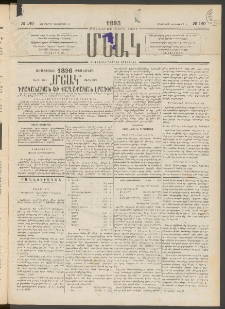 Մշակ, 1895, Քսաներրորդ տարի, Թիւ 140 (Երեքշաբթի, Դեկտեմբերի 5)