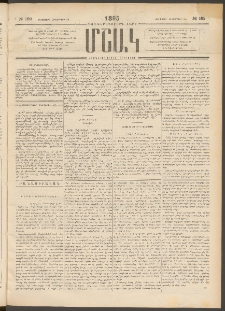 Մշակ, 1895, Քսաներրորդ տարի, Թիւ 122 (Երեքշաբթի, Հոկտեմբերի 24)