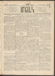 Մշակ, 1895, Քսաներրորդ տարի, Թիւ 123 (Հինգշաբթի, Հոկտեմբերի 26)