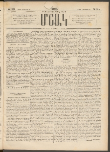Մշակ, 1895, Քսաներրորդ տարի, Թիւ 124 (Շաբաթ, Հոկտեմբերի 28)