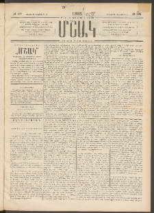 Մշակ, 1895, Քսաներրորդ տարի, Թիւ 125 (Երեքշաբթի, Հոկտեմբերի 31)