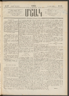 Մշակ, 1895, Քսաներրորդ տարի, Թիւ 126 (Հինգշաբթի, Նոյեմբերի 1)