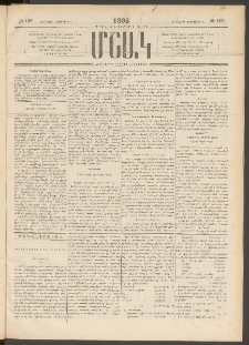 Մշակ, 1895, Քսաներրորդ տարի, Թիւ 129 (Հինգշաբթի, Նոյեմբերի 9)