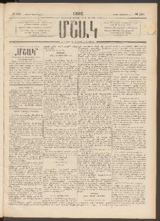 Մշակ, 1895, Քսաներրորդ տարի, Թիւ 130 (Շաբաթ, Նոյեմբերի 11)