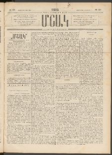Մշակ, 1895, Քսաներրորդ տարի, Թիւ 131 (Երեքշաբթի, Նոյեմբերի 14)