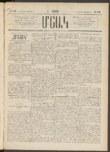 Մշակ, 1895, Քսաներրորդ տարի, Թիւ 132 (Հինգշաբթի, Նոյեմբերի 16)