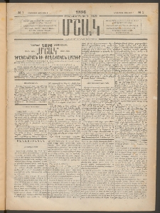Մշակ, 1896, Քսանչորսերորդ տարի, Թիւ 1 (Երկուշաբթի, Յունվարի 1)