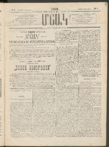 Մշակ, 1896, Քսանչորսերորդ տարի, Թիւ 3 (Երեքշաբթի, Յունվարի 9)