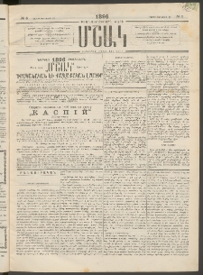 Մշակ, 1896, Քսանչորսերորդ տարի, Թիւ 5 (Շաբաթ, Յունվարի 13)