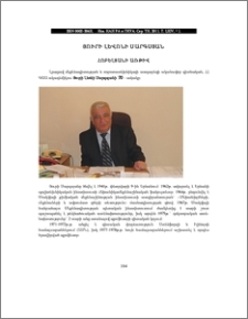 ՅՈՒՐԻ ԼԵՎՈՆԻ ՍԱՐԳՍՅԱՆ։ ՀՈԲԵԼՅԱՆԻ ԱՌԹԻՎ