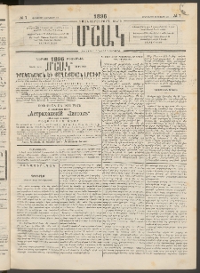Մշակ, 1896, Քսանչորսերորդ տարի, Թիւ 7 (Հինգշաբթի, Յունվարի 18)