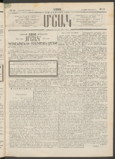 Մշակ, 1896, Քսանչորսերորդ տարի, Թիւ 10 (Հինգշաբթի, Յունվարի 25)