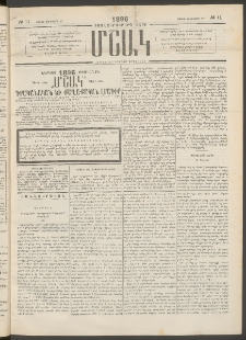 Մշակ, 1896, Քսանչորսերորդ տարի, Թիւ 11 (Շաբաթ, Յունվարի 27)