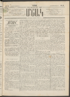 Մշակ, 1896, Քսանչորսերորդ տարի, Թիւ 16 (Հինգշաբթի, Փետրվարի 8)