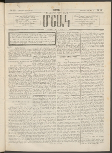 Մշակ, 1896, Քսանչորսերորդ տարի, Թիւ 18 (Երեքշաբթի, Փետրվարի 13)