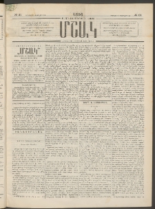 Մշակ, 1896, Քսանչորսերորդ տարի, Թիւ 21 (Երեքշաբթի, Փետրվարի 20)