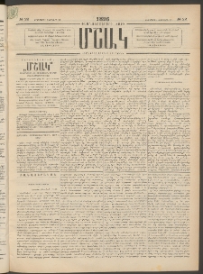 Մշակ, 1896, Քսանչորսերորդ տարի, Թիւ 22 (Հինգշաբթի, Փետրվարի 22)