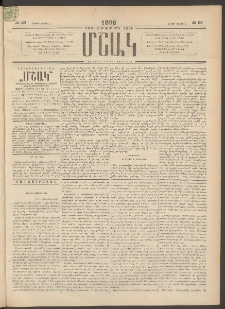 Մշակ, 1896, Քսանչորսերորդ տարի, Թիւ 26 (Շաբաթ, Մարտի 2)