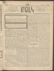 Մշակ, 1896, Քսանչորսերորդ տարի, Թիւ 29 (Շաբաթ, Մարտի 9)