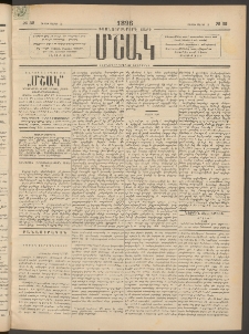 Մշակ, 1896, Քսանչորսերորդ տարի, Թիւ 32 (Շաբաթ, Մարտի 16)