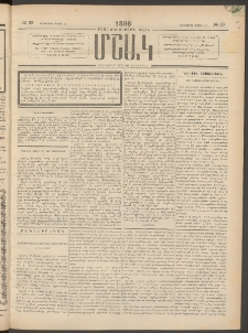 Մշակ, 1896, Քսանչորսերորդ տարի, Թիւ 33 (Երեքշաբթի, Մարտի 19)