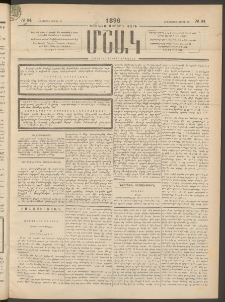 Մշակ, 1896, Քսանչորսերորդ տարի, Թիւ 34 (Հինգշաբթի, Մարտի 21)