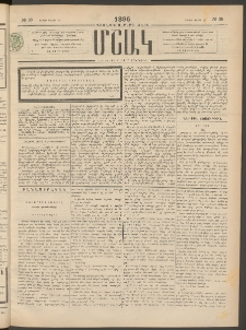 Մշակ, 1896, Քսանչորսերորդ տարի, Թիւ 35 (Շաբաթ, Մարտի 23)