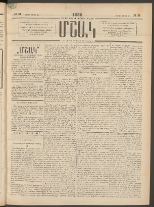 Մշակ, 1896, Քսանչորսերորդ տարի, Թիւ 36 (Շաբաթ, Մարտի 30)