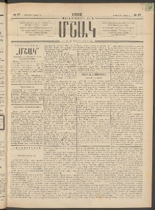 Մշակ, 1896, Քսանչորսերորդ տարի, Թիւ 37 (Երեքշաբթի, Ապրիլի 2)