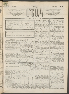 Մշակ, 1896, Քսանչորսերորդ տարի, Թիւ 39 (Շաբաթ, Ապրիլի 6)