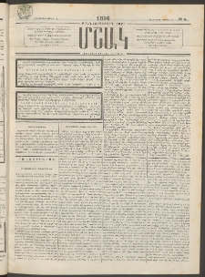 Մշակ, 1896, Քսանչորսերորդ տարի, Թիւ 41 (Հինգշաբթի, Ապրիլի 11)