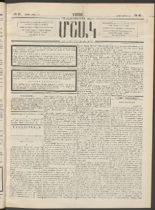 Մշակ, 1896, Քսանչորսերորդ տարի, Թիւ 42 (Շաբաթ, Ապրիլի 13)