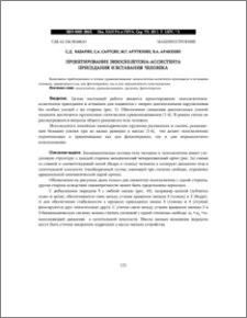 ПРОЕКТИРОВАНИЕ ЭКЗОСКЕЛЕТОНА-АССИСТЕНТА ПРИСЕДАНИЯ И ВСТАВАНИЯ ЧЕЛОВЕКА