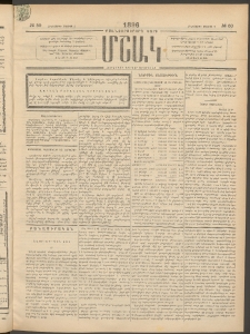 Մշակ, 1896, Քսանչորսերորդ տարի, Թիւ 50 (Հինգշաբթի, Մայիսի 2)