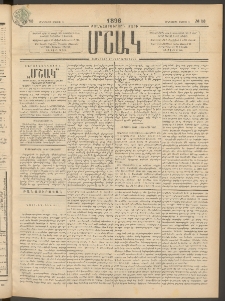 Մշակ, 1896, Քսանչորսերորդ տարի, Թիւ 53 (Հինգշաբթի, Մայիսի 9)